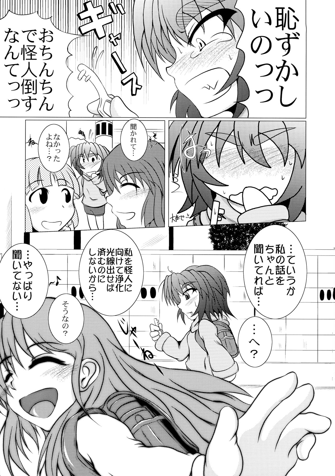 Shadan Shoujo Astral vs Utsubokazurautsubo page 9 full