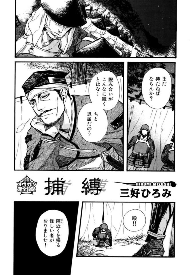 捕縛 page 1 full
