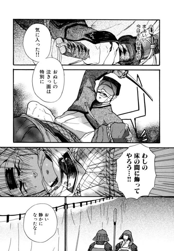 捕縛 page 10 full