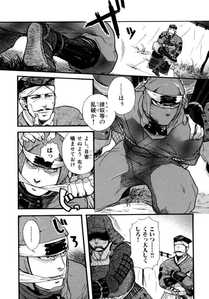 捕縛 page 2 full