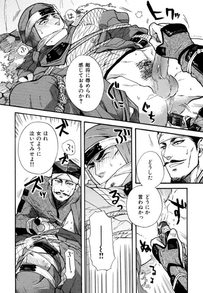 捕縛 page 6 full
