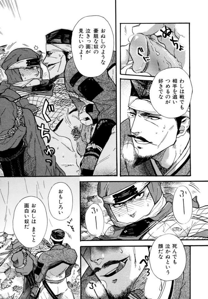 捕縛 page 7 full