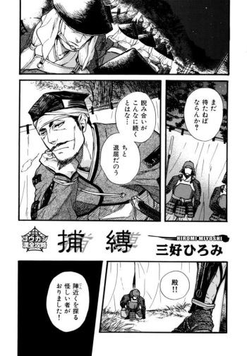 捕縛 cover