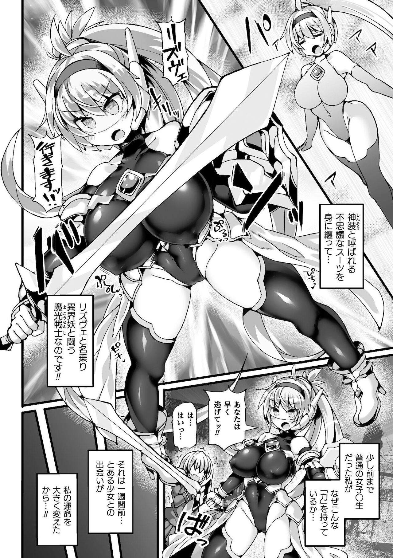 Shinso Makou Shoujo THE COMIC White Holy Sword Rizuve and Red Flash Raiza Episode 1 page 4 full