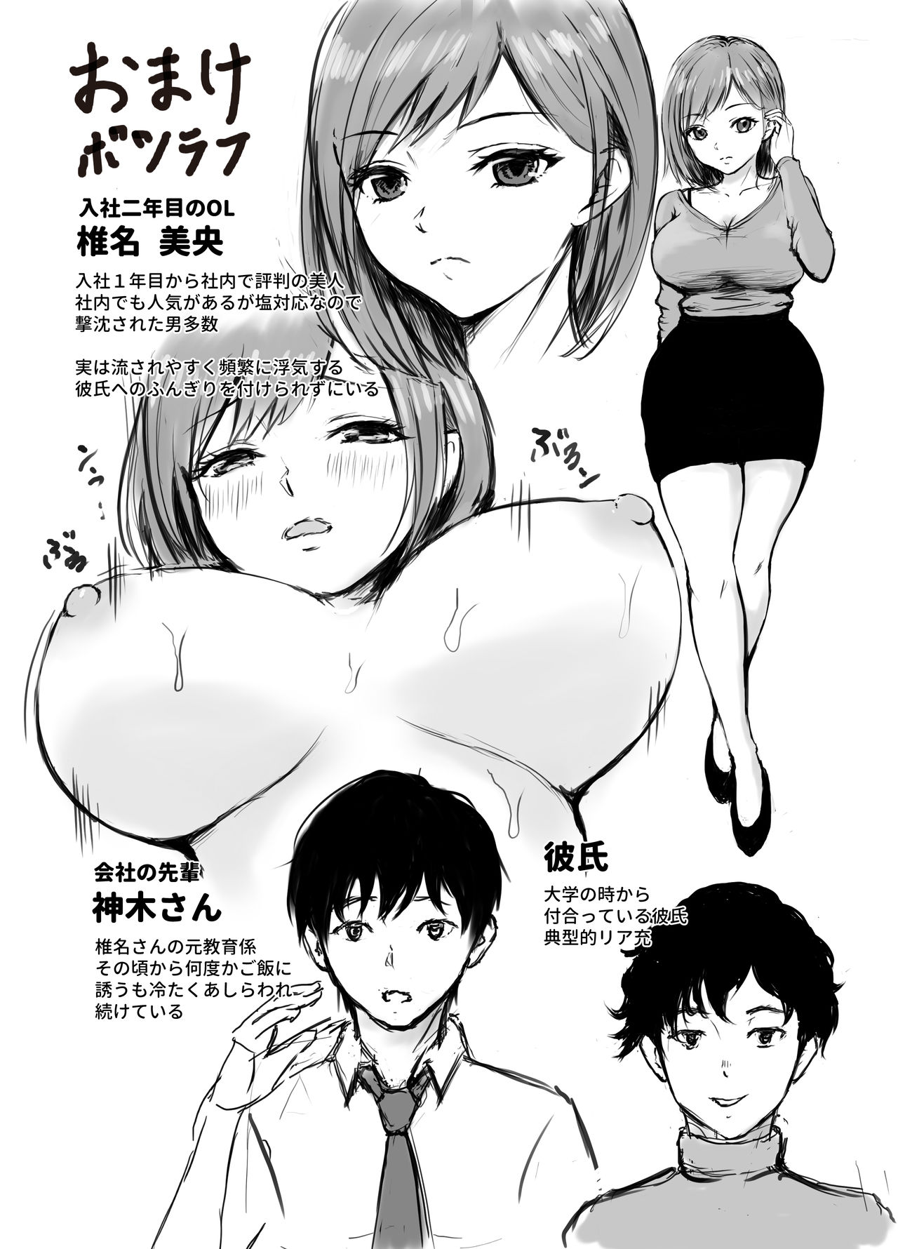Uwaki Kareshi kara Watashi wo Nerotte kiremasen ka. page 2 full