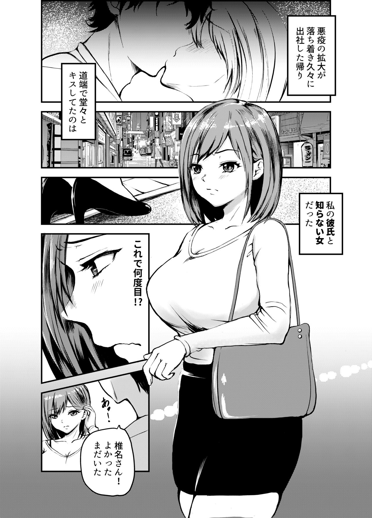 Uwaki Kareshi kara Watashi wo Nerotte kiremasen ka. page 3 full