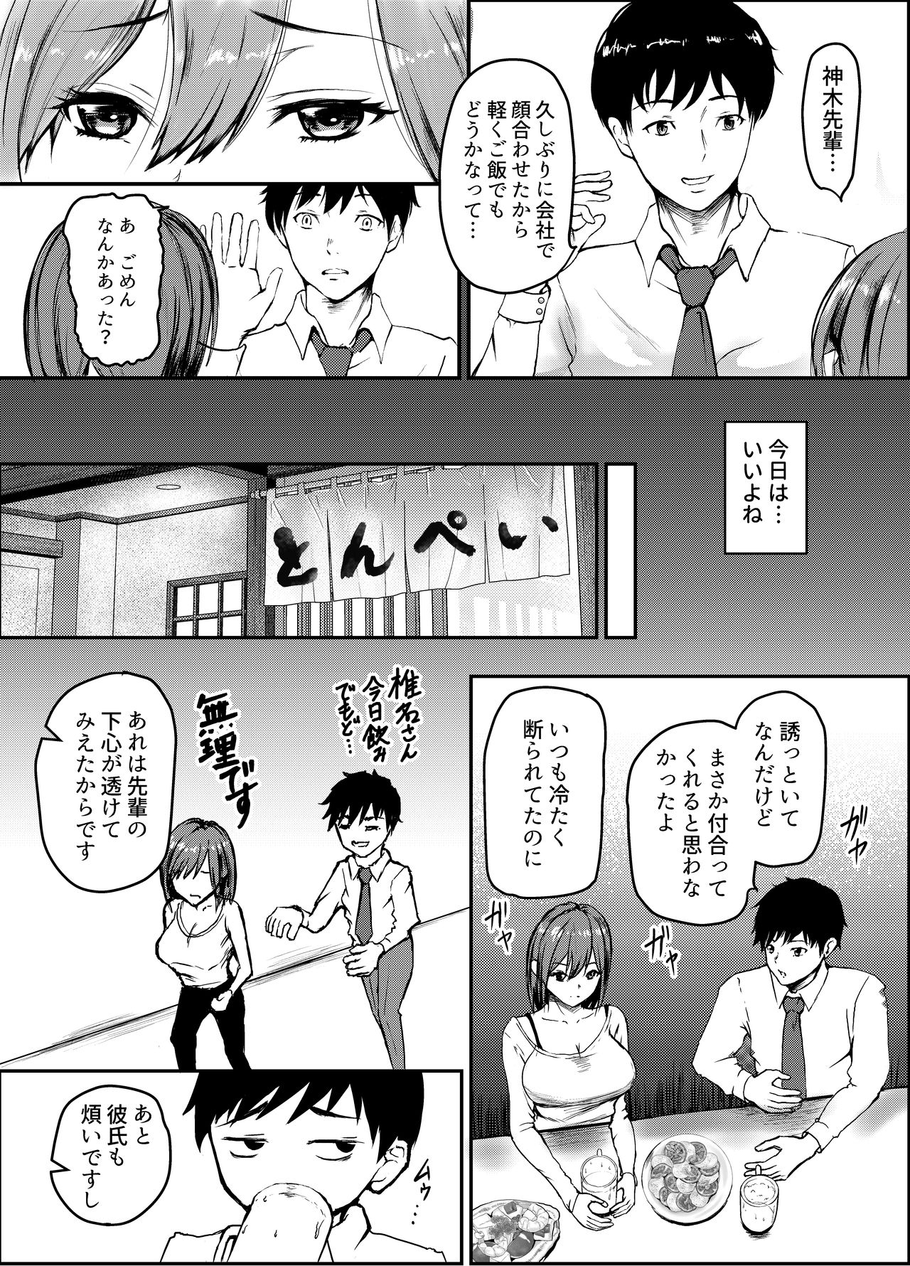 Uwaki Kareshi kara Watashi wo Nerotte kiremasen ka. page 4 full
