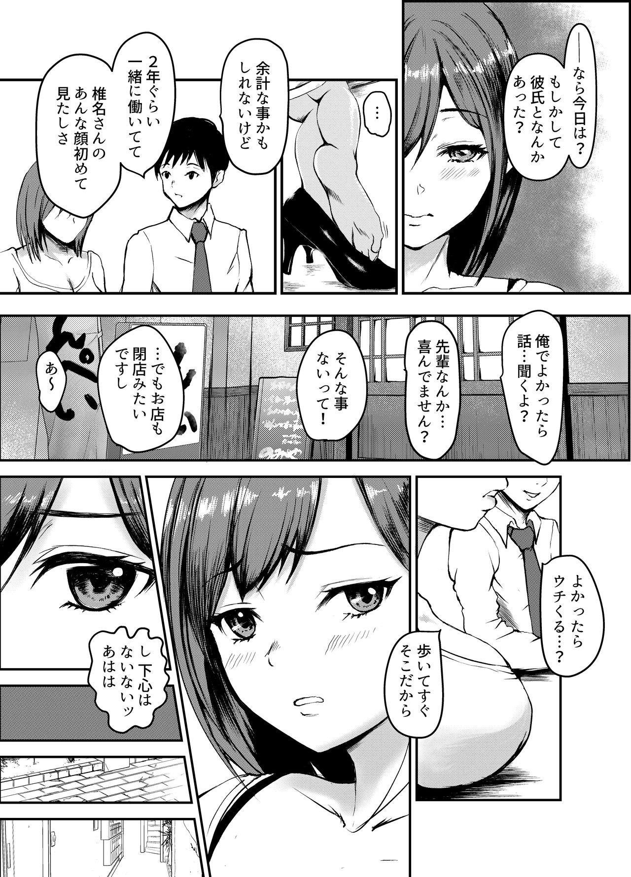 Uwaki Kareshi kara Watashi wo Nerotte kiremasen ka. page 5 full