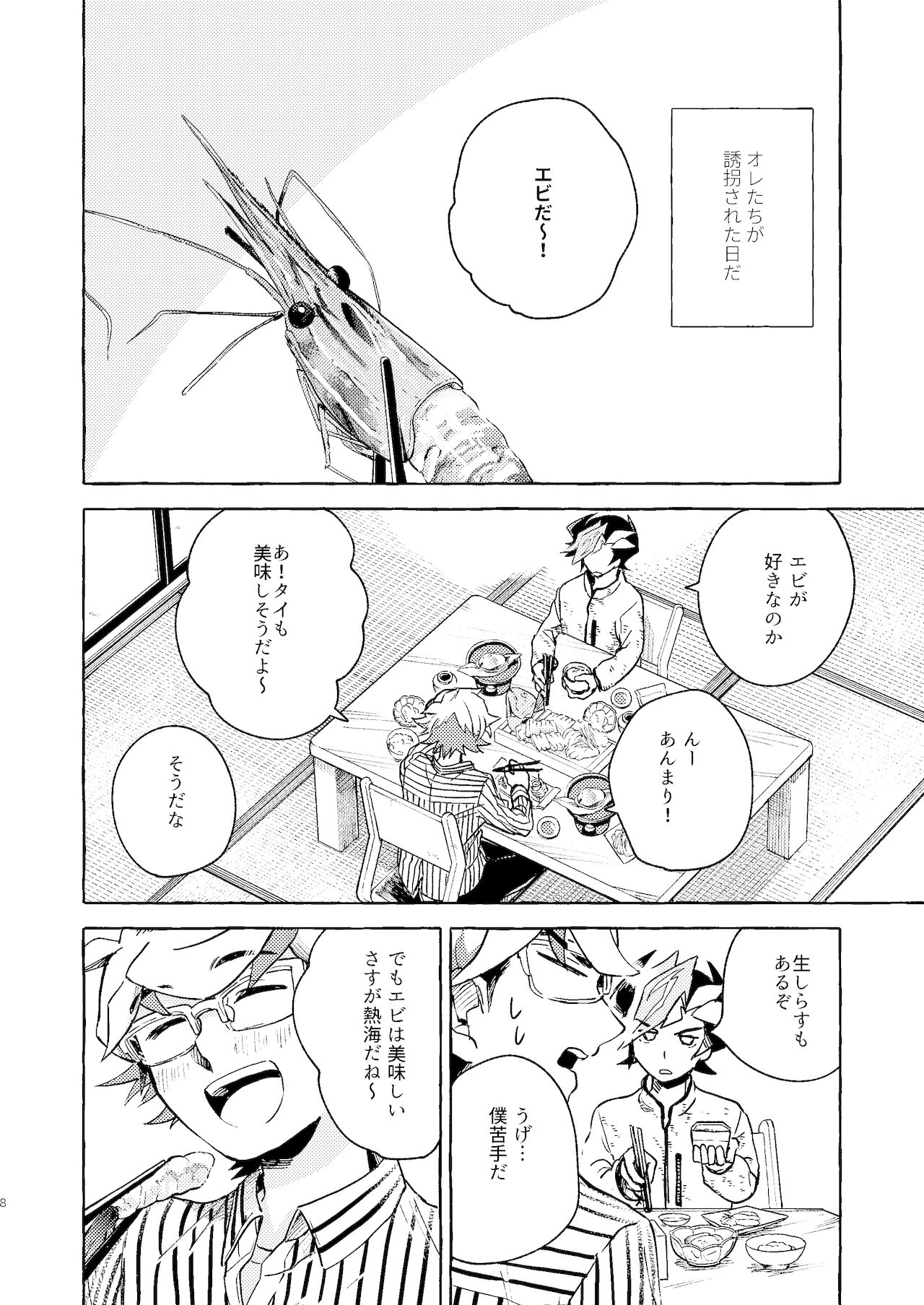 Nigeyou Yusaku Atami made page 9 full
