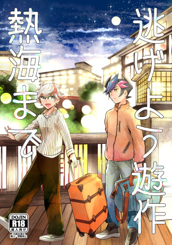 Nigeyou Yusaku Atami made cover