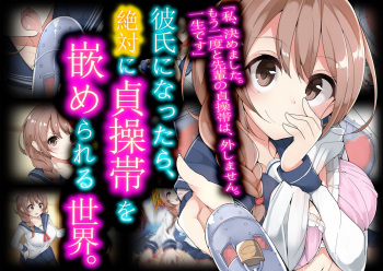 Kareshi ni Nattara, Zettai ni Teisoutai o Hamerareru Sekai. | A world where if you become a boyfriend, you have to wear a chastity cage cover