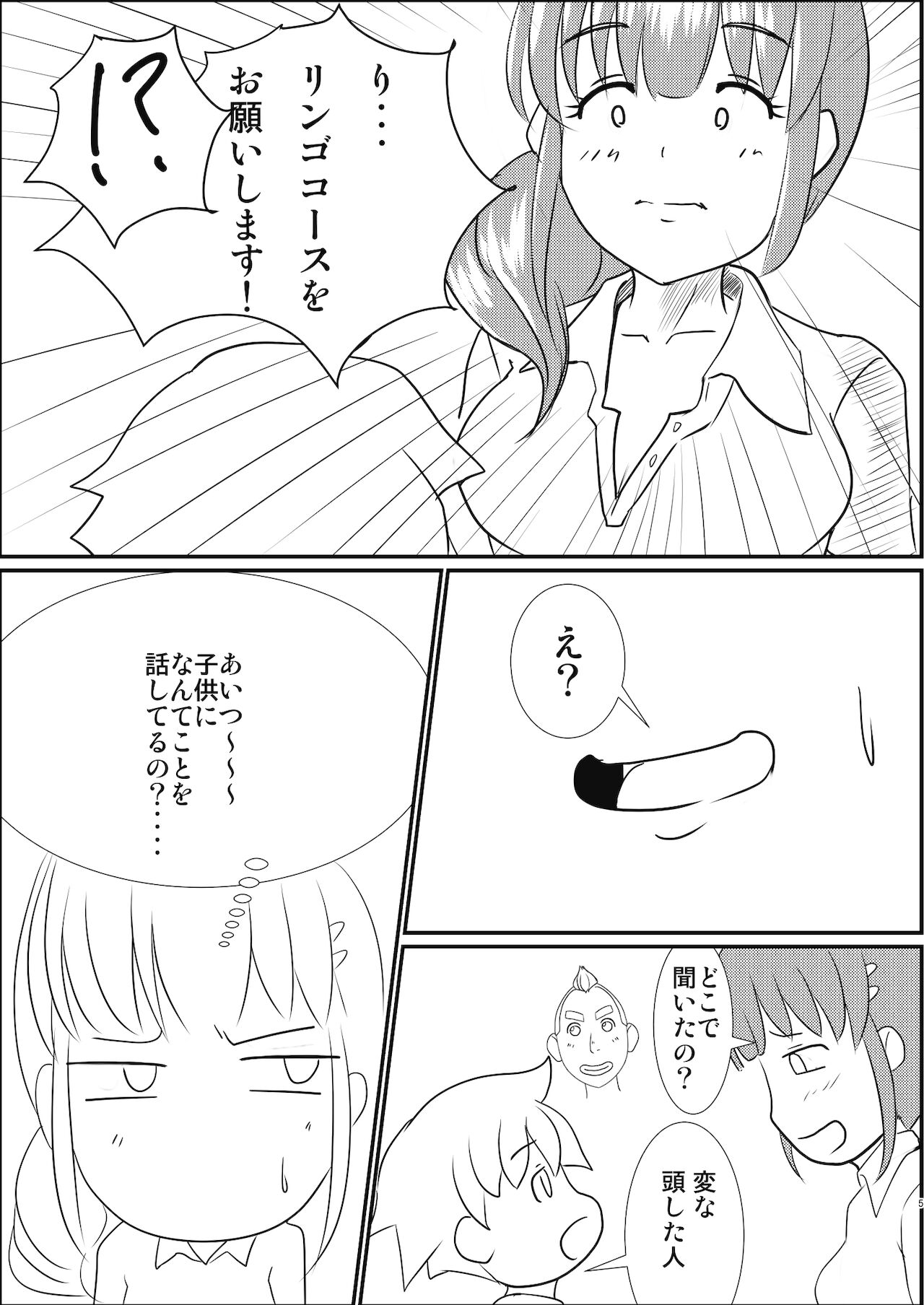 なんでも弁当すぺしゃる？裏めにゅう （アイカツ！） page 5 full