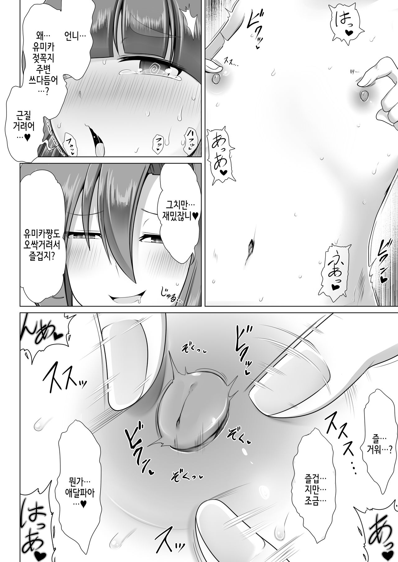 Lolicon Les Succubus wa Midara na Slow Life o Mankitsu Suru page 10 full