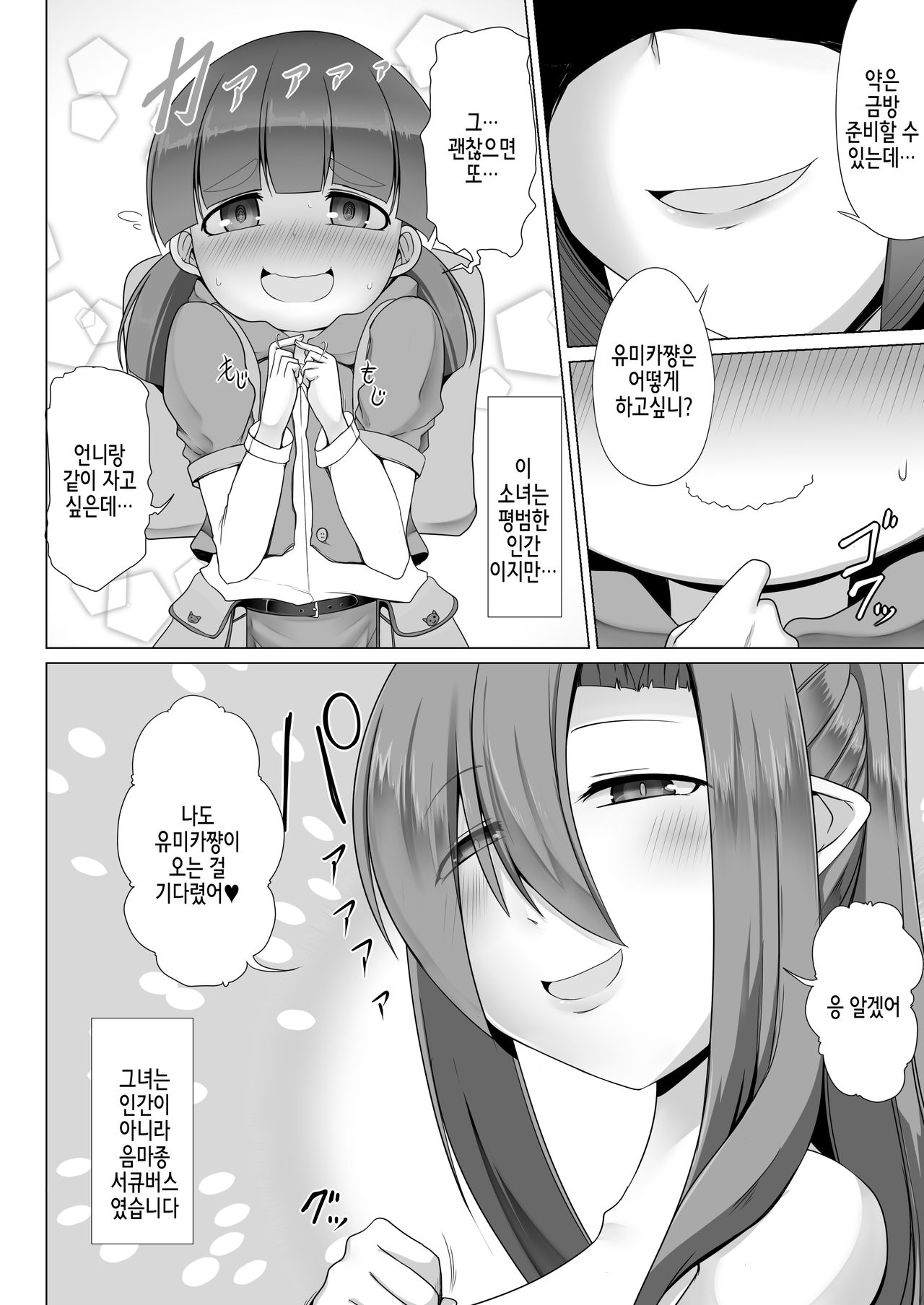 Lolicon Les Succubus wa Midara na Slow Life o Mankitsu Suru page 4 full