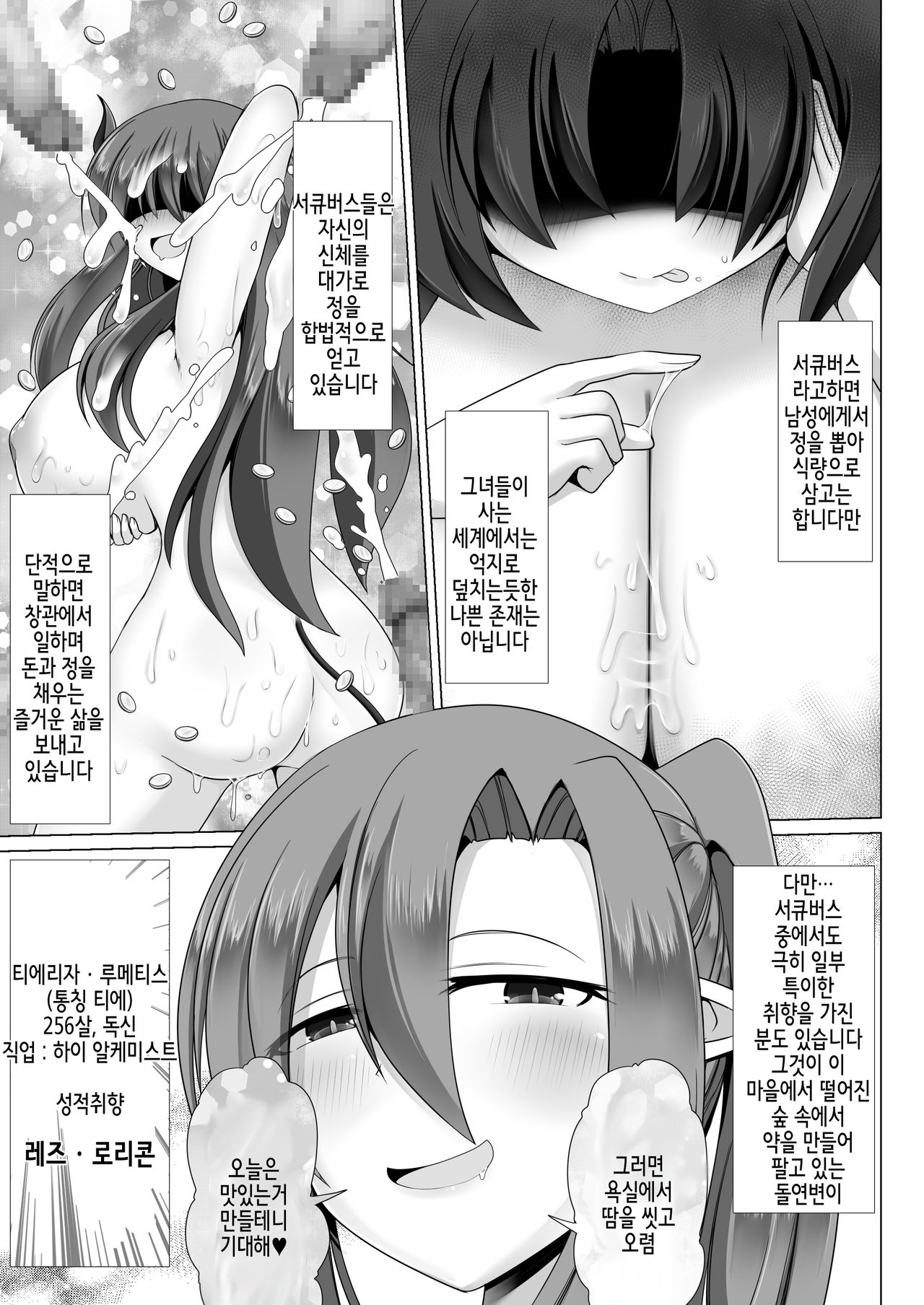 Lolicon Les Succubus wa Midara na Slow Life o Mankitsu Suru page 5 full