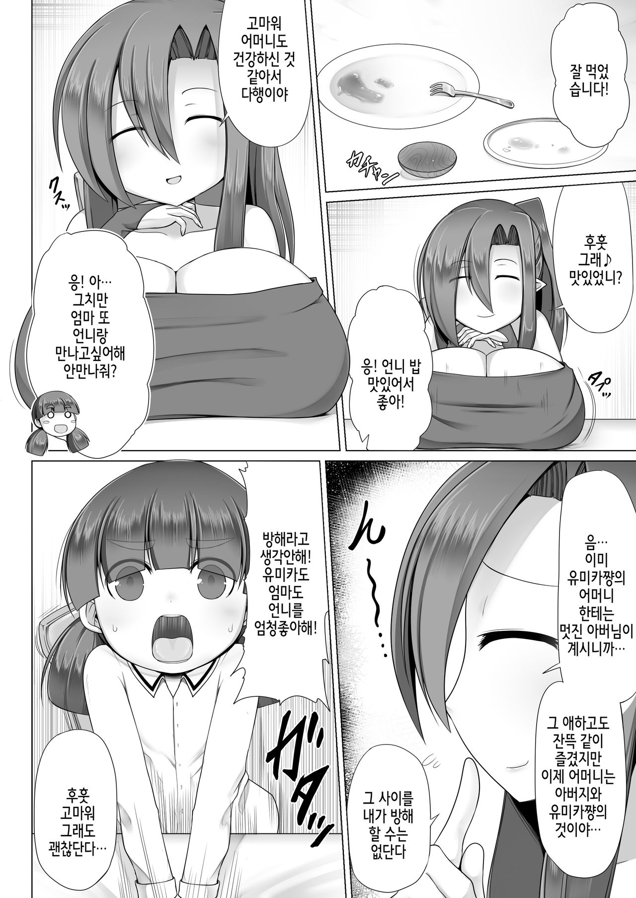 Lolicon Les Succubus wa Midara na Slow Life o Mankitsu Suru page 6 full