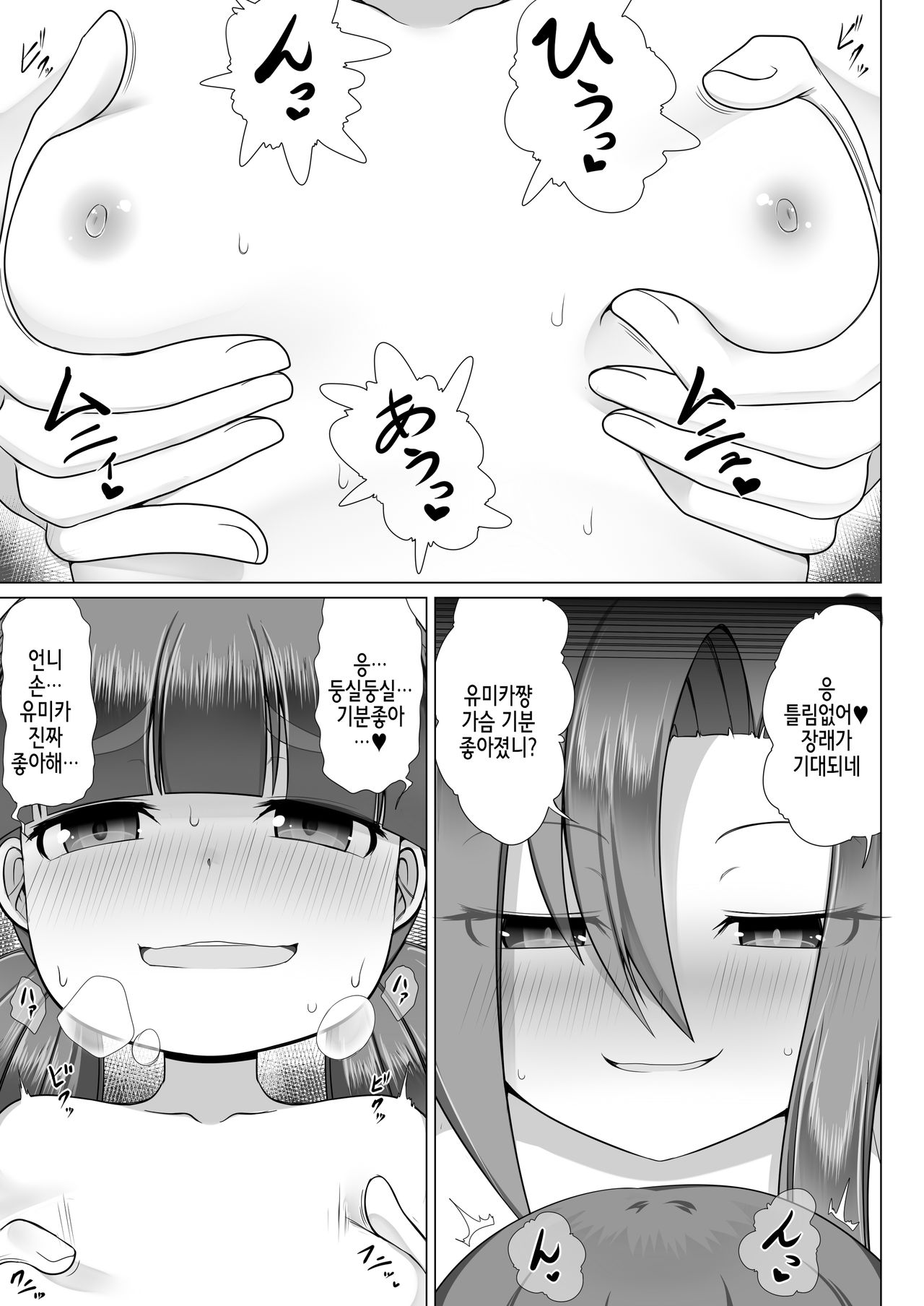 Lolicon Les Succubus wa Midara na Slow Life o Mankitsu Suru page 9 full