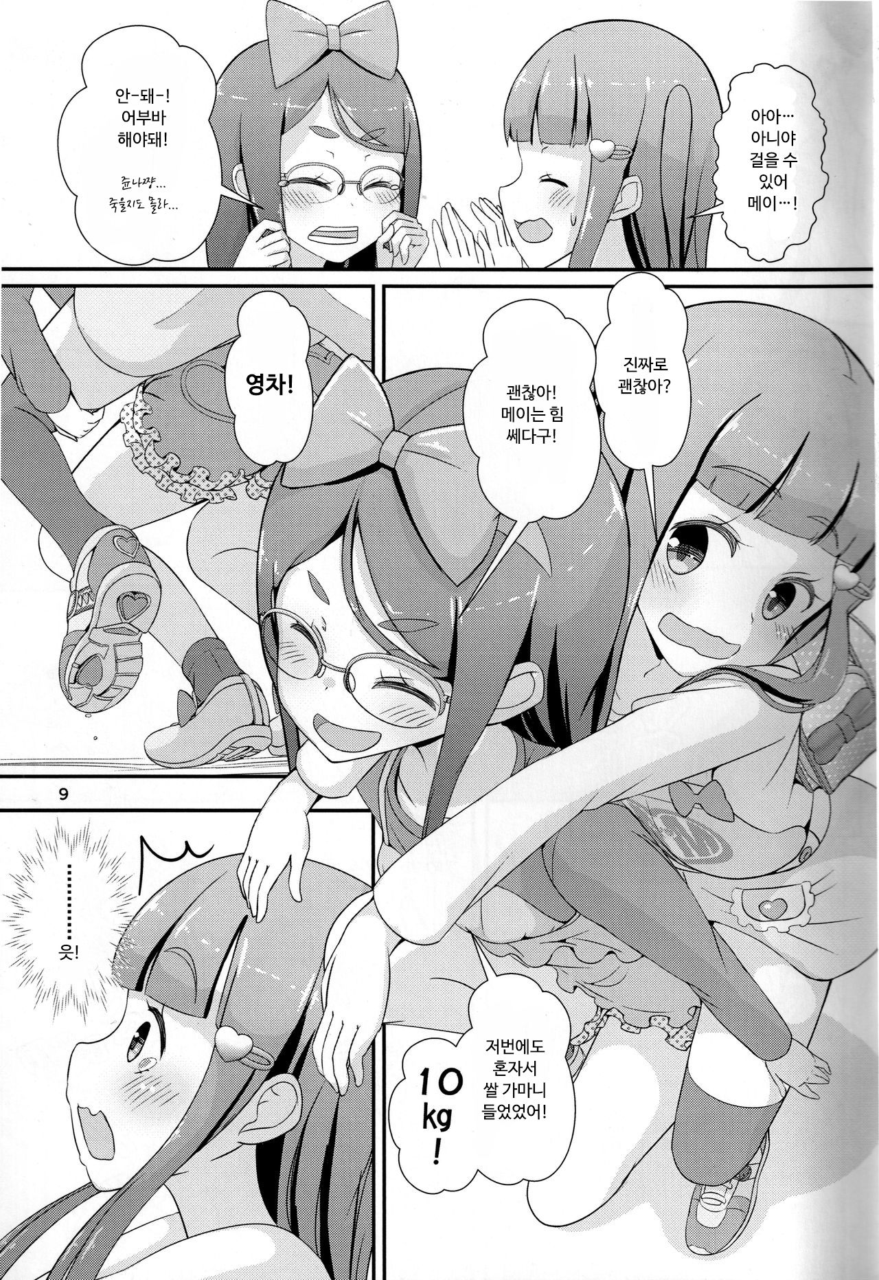 Sensei! Tsuugakuro de "Jojisou" Shitemite! | 선생님! 등굣길에서 "여아여장" 해달라구! page 10 full
