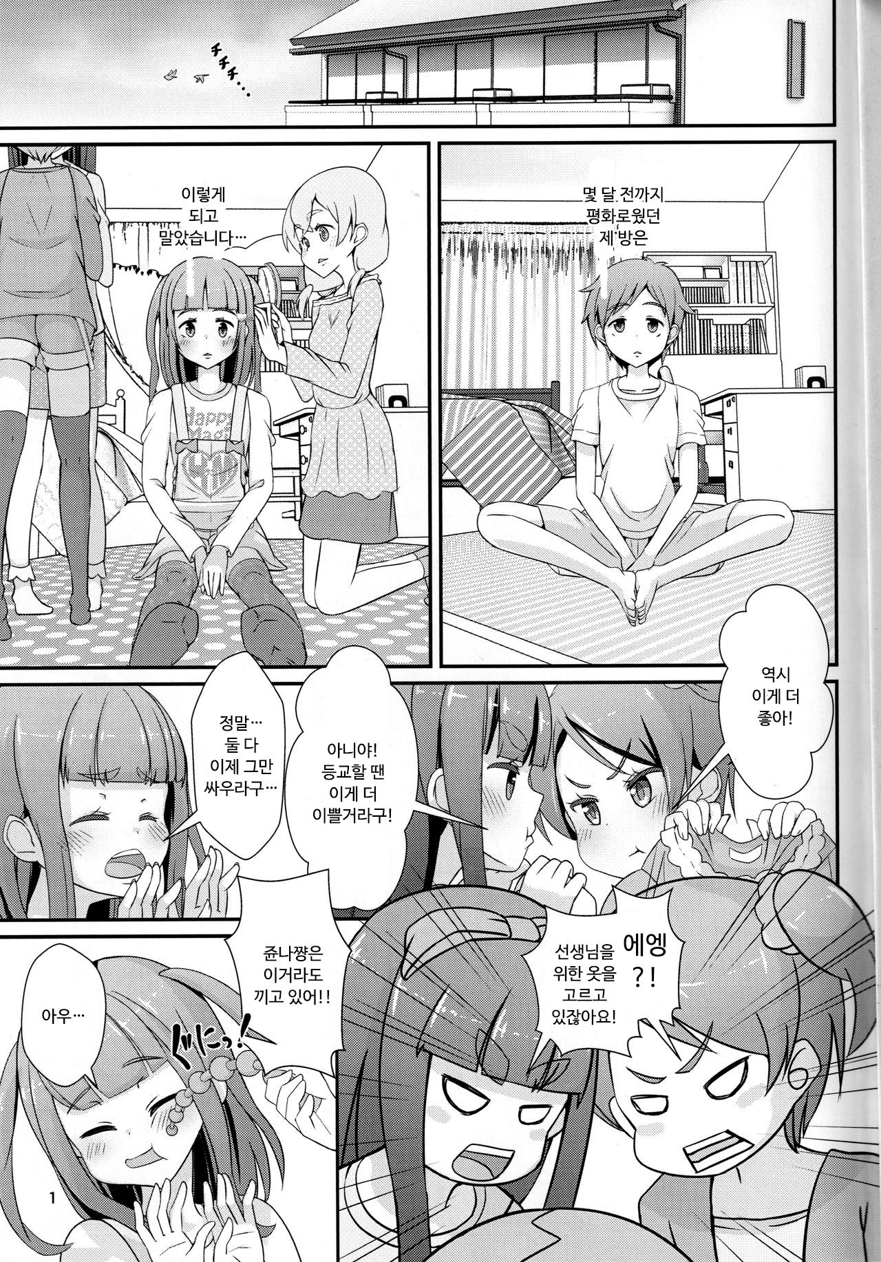 Sensei! Tsuugakuro de "Jojisou" Shitemite! | 선생님! 등굣길에서 "여아여장" 해달라구! page 2 full