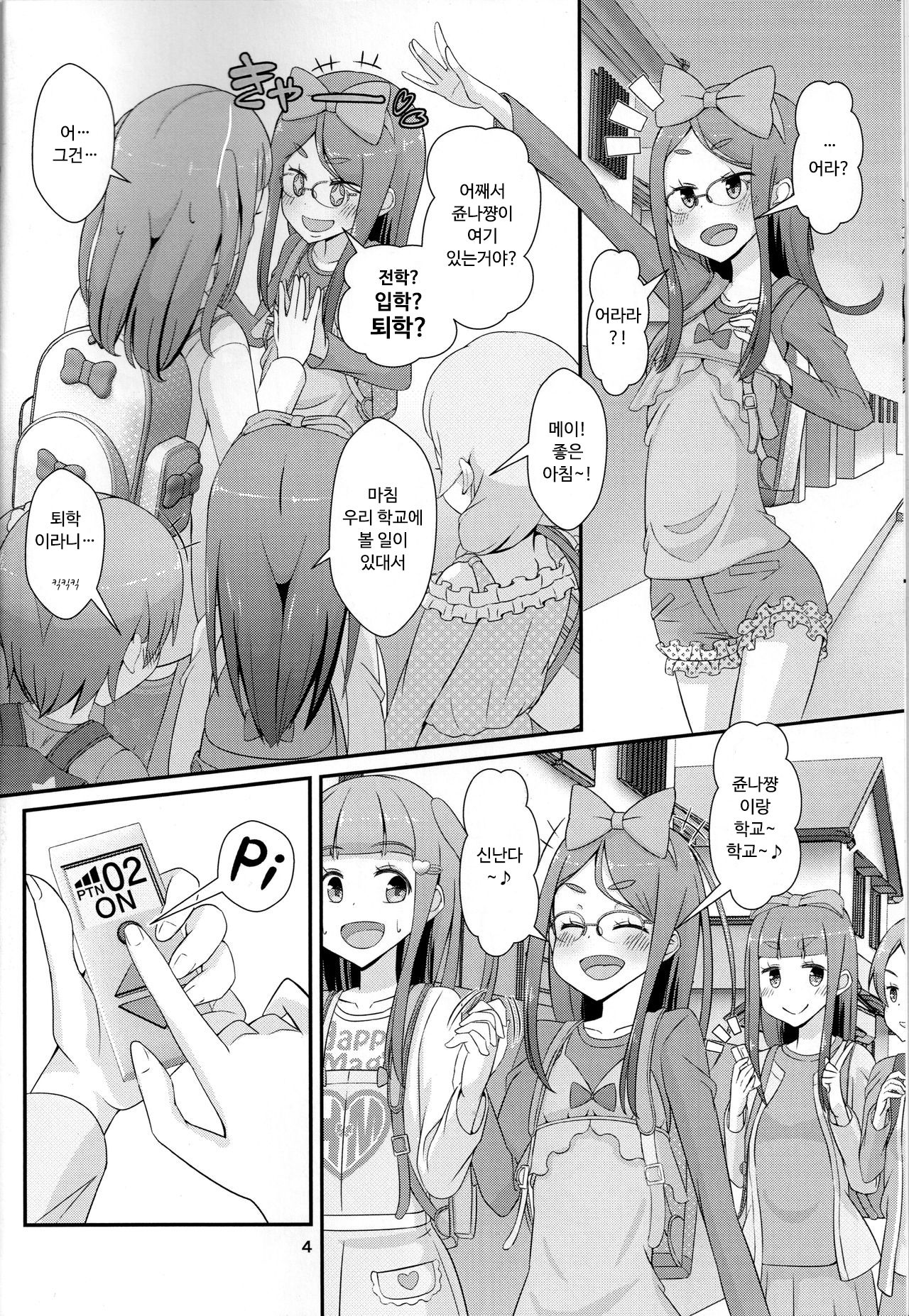 Sensei! Tsuugakuro de "Jojisou" Shitemite! | 선생님! 등굣길에서 "여아여장" 해달라구! page 5 full