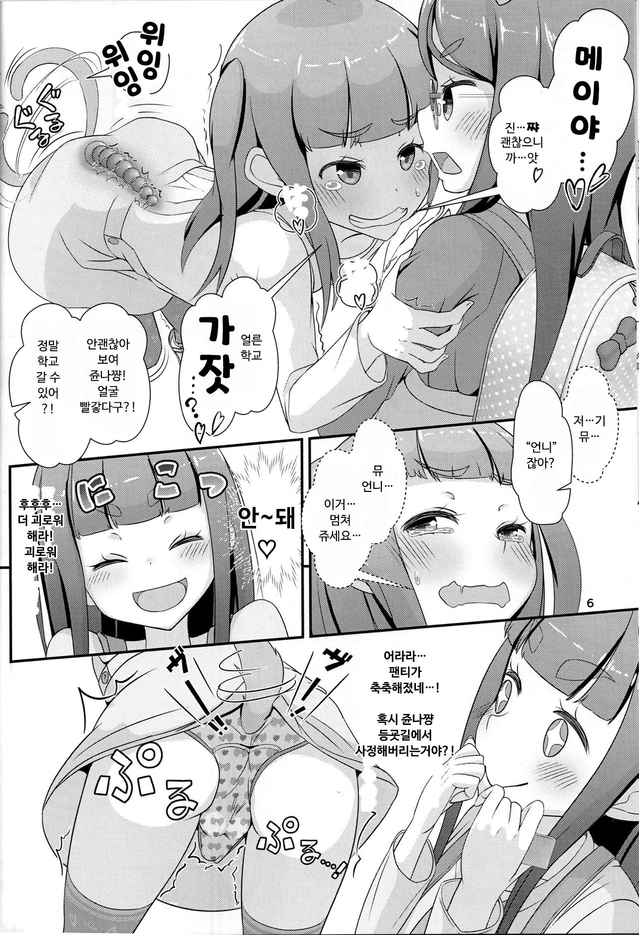 Sensei! Tsuugakuro de "Jojisou" Shitemite! | 선생님! 등굣길에서 "여아여장" 해달라구! page 7 full