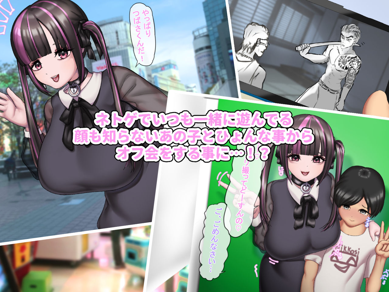 ネトゲで知り合ったお姉さんとセックスしてはいけません。 page 2 full