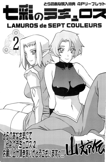 Shichisai no Lamuros Vol.2 Toranoana Tokuten 4P Leaflet cover