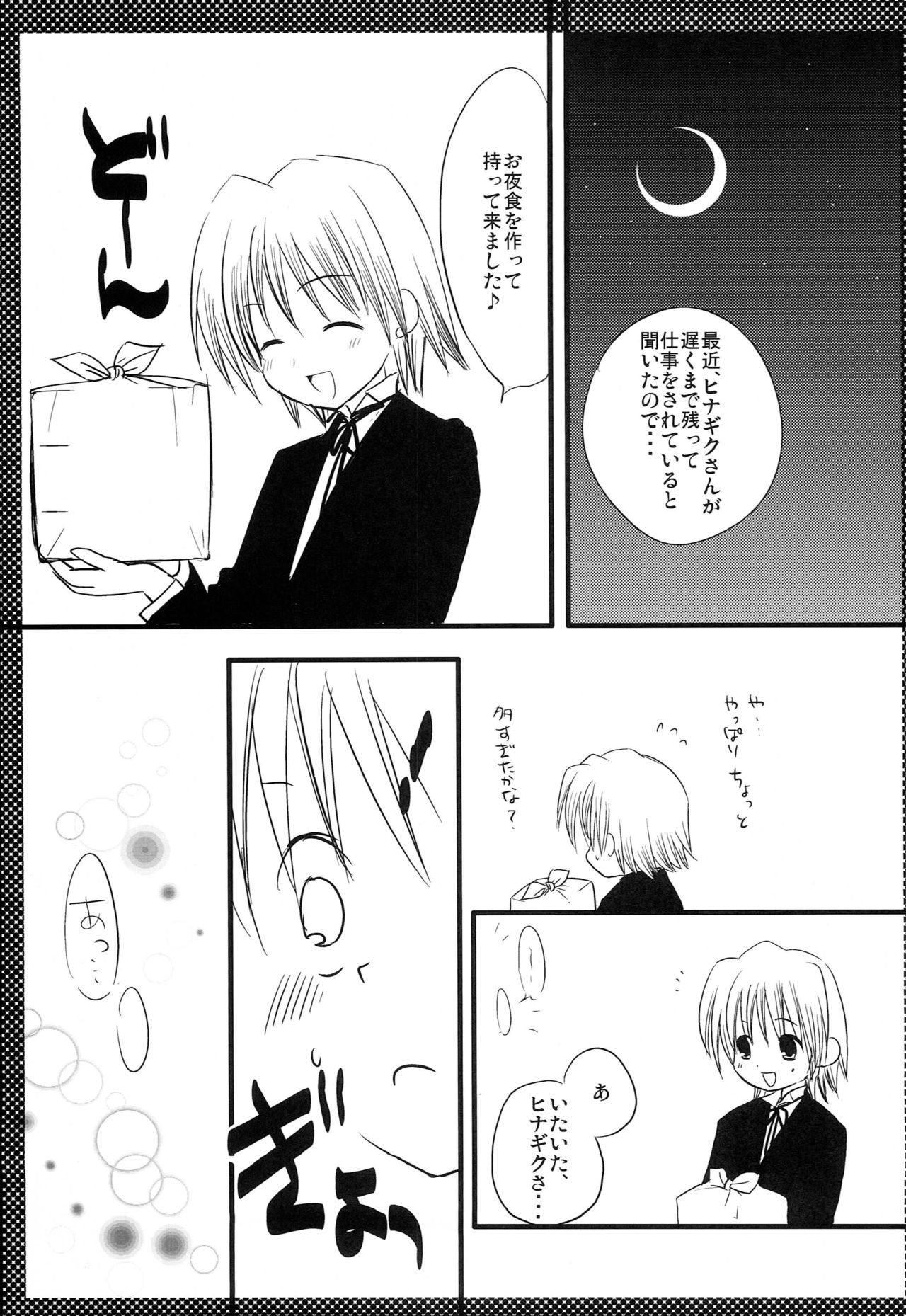 Hinagiku no Himitsu page 4 full