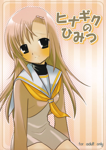 Hinagiku no Himitsu cover