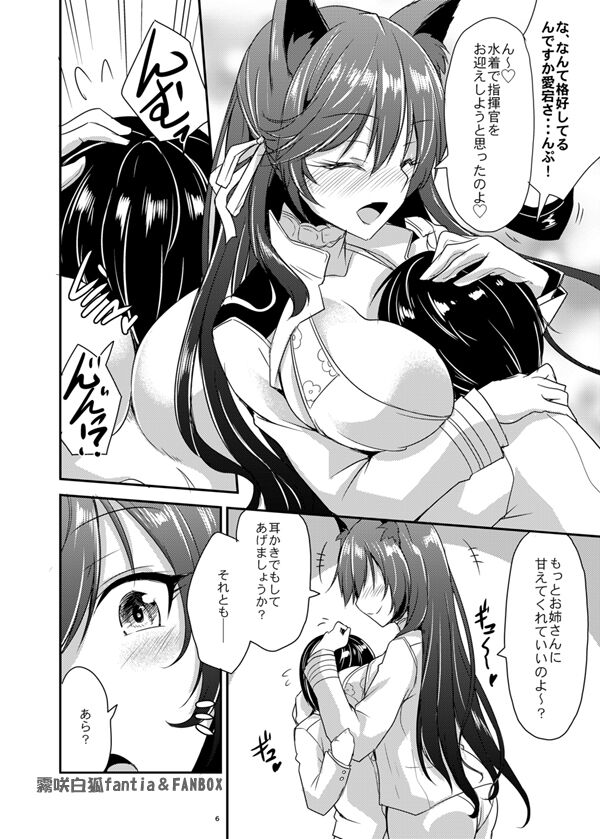 アズレン4周年なので page 3 full