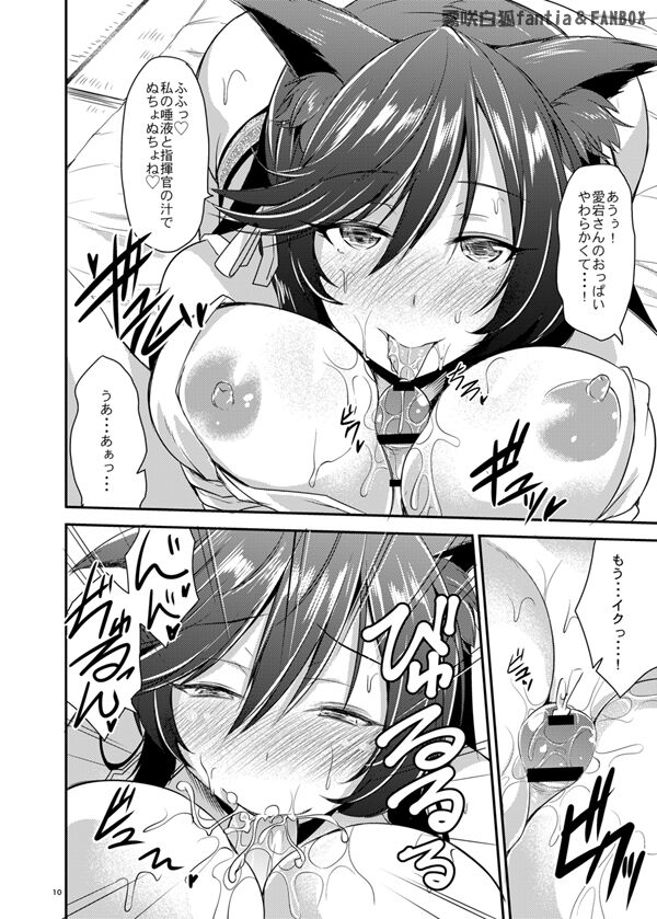 アズレン4周年なので page 7 full