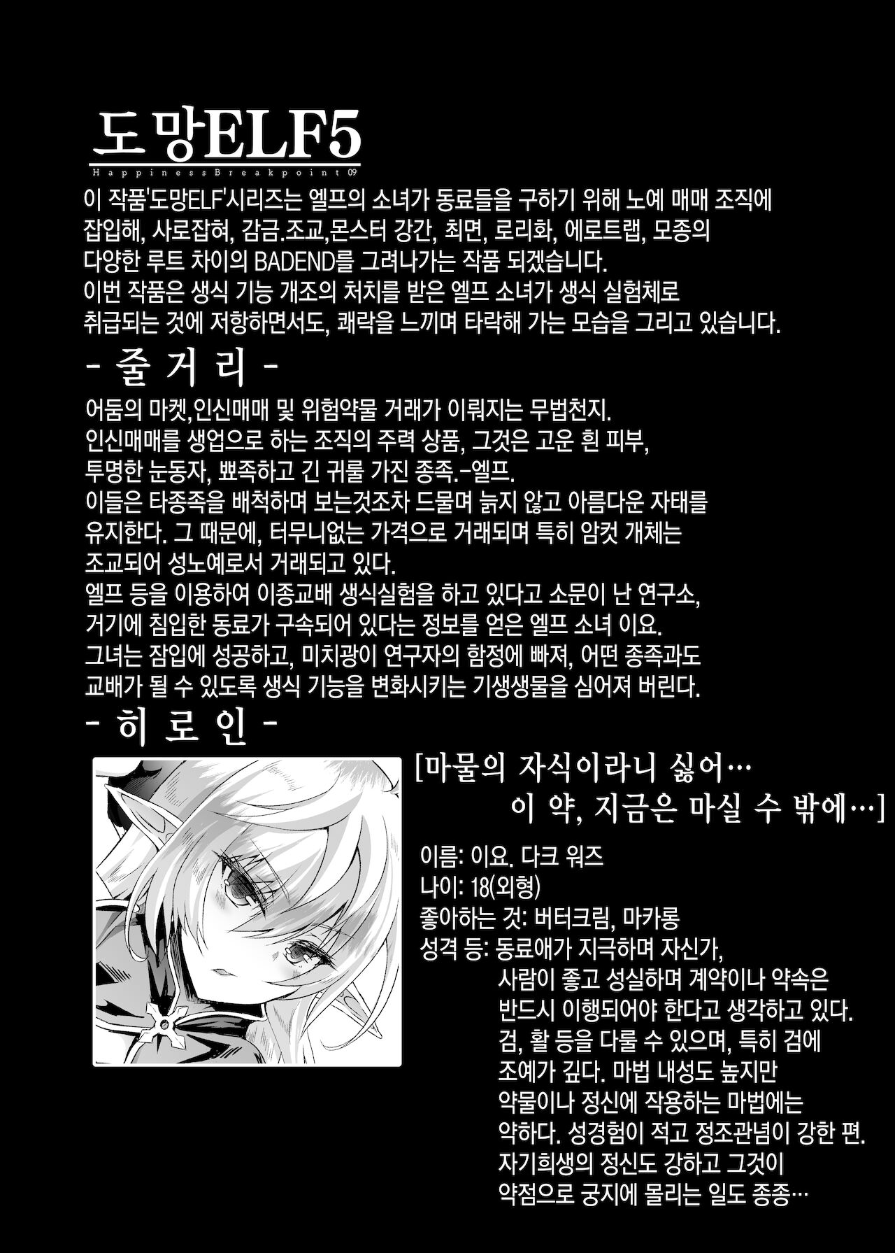 Toubou ELF 5 | 도망엘프5 page 4 full