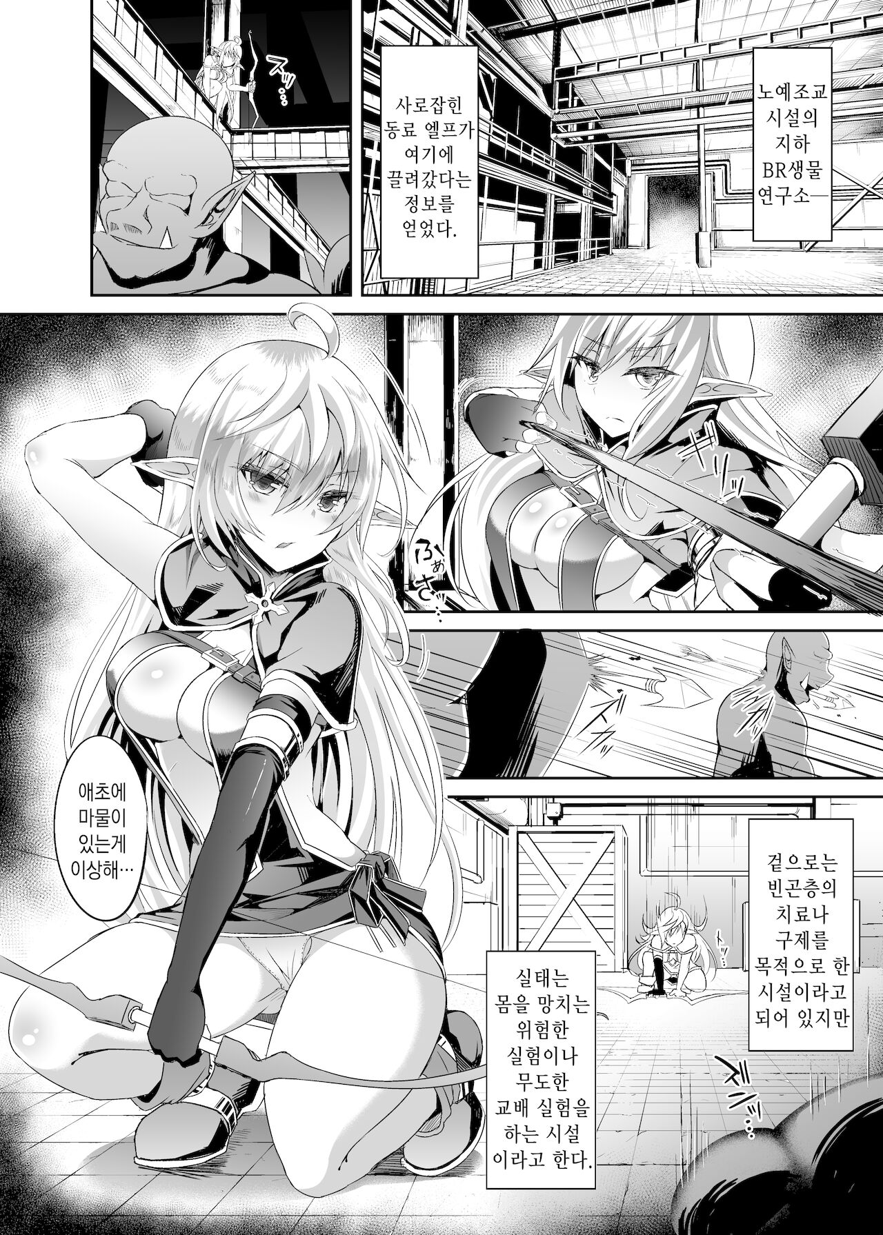 Toubou ELF 5 | 도망엘프5 page 5 full