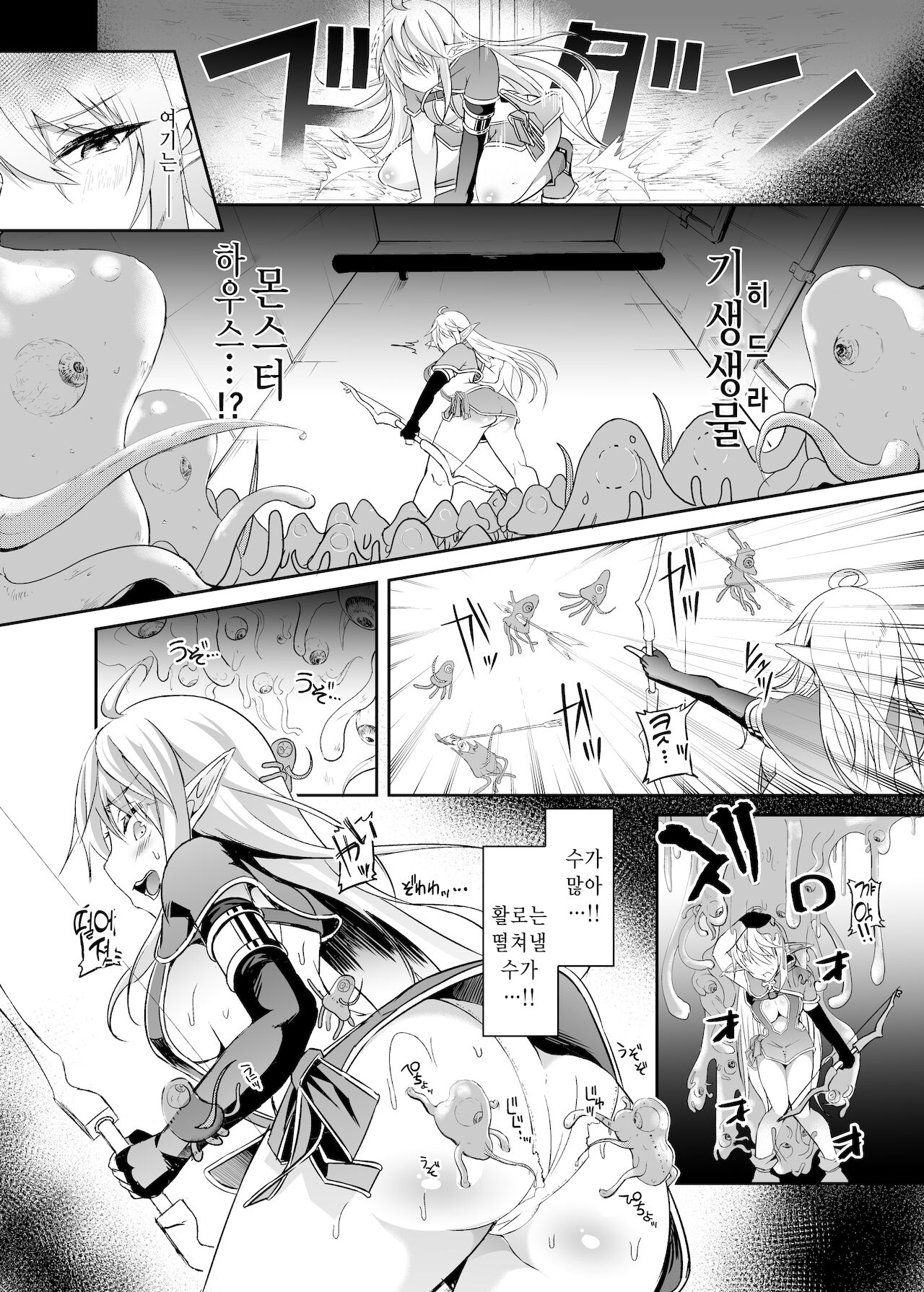 Toubou ELF 5 | 도망엘프5 page 7 full