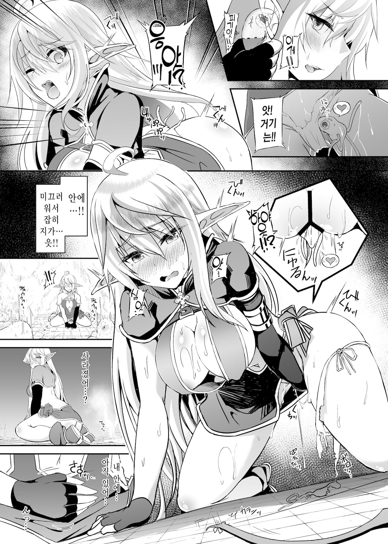 Toubou ELF 5 | 도망엘프5 page 8 full