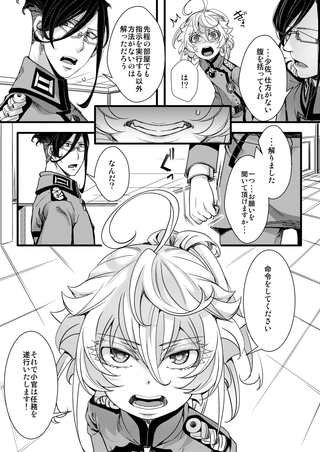 レルターでディープキスをしないと出られない部屋 page 1 full