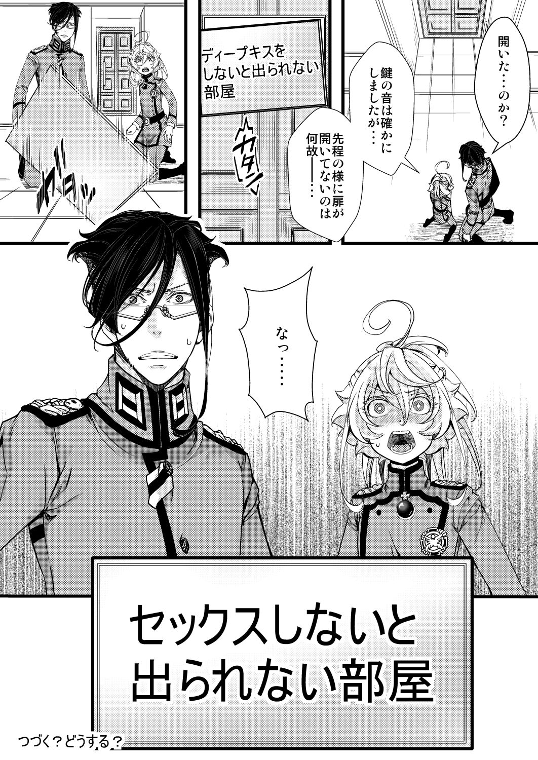 レルターでディープキスをしないと出られない部屋 page 10 full