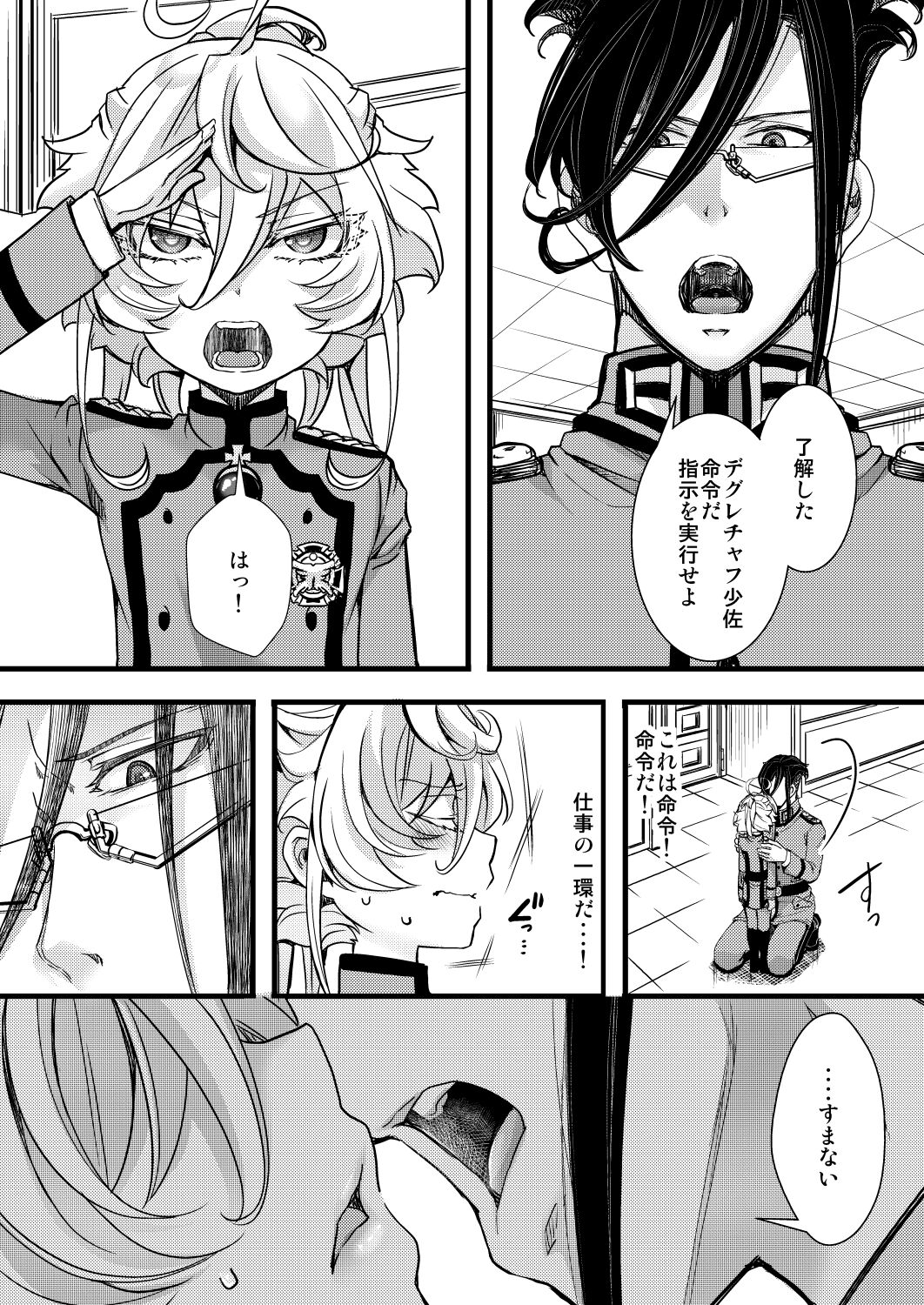 レルターでディープキスをしないと出られない部屋 page 2 full