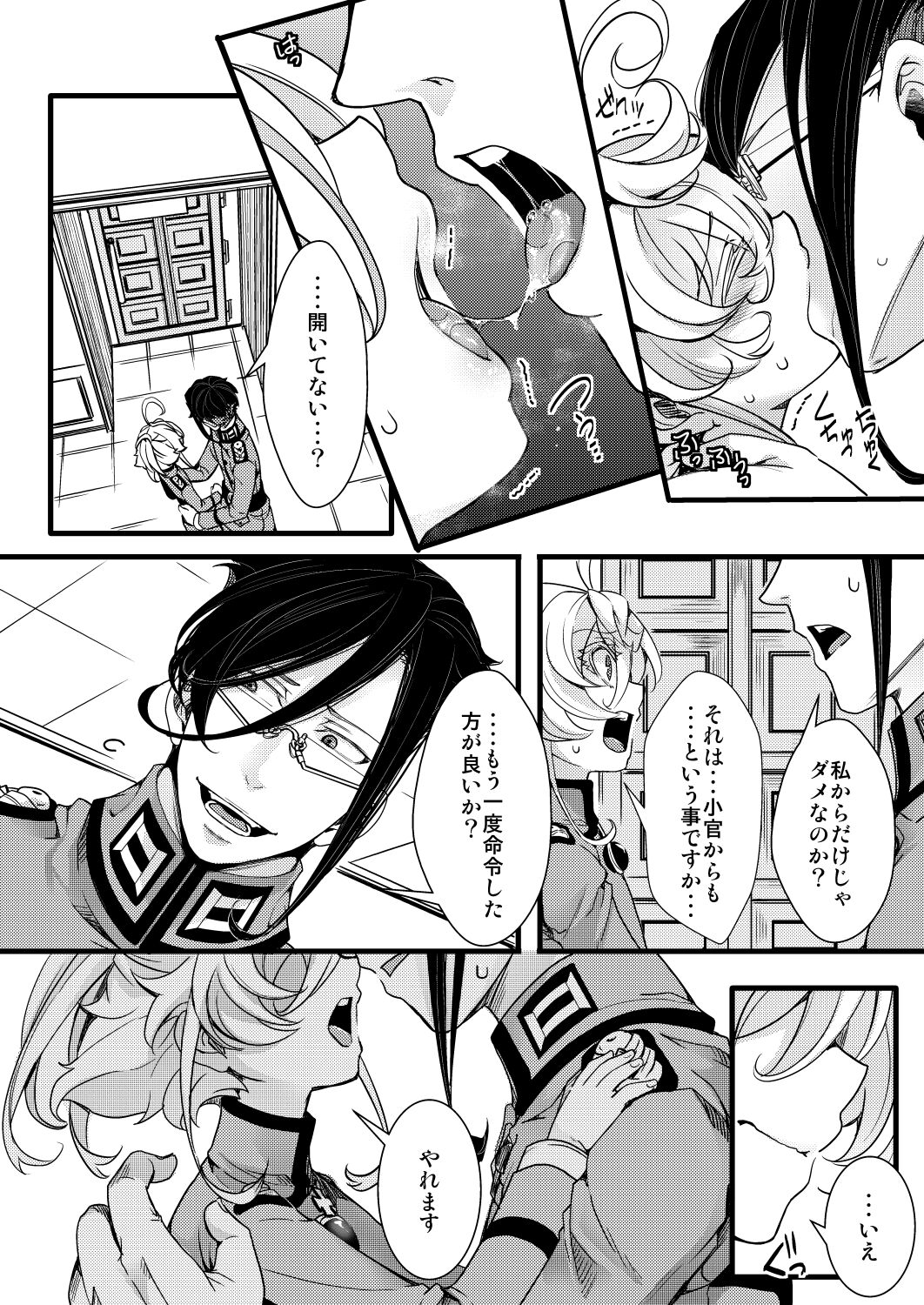レルターでディープキスをしないと出られない部屋 page 4 full