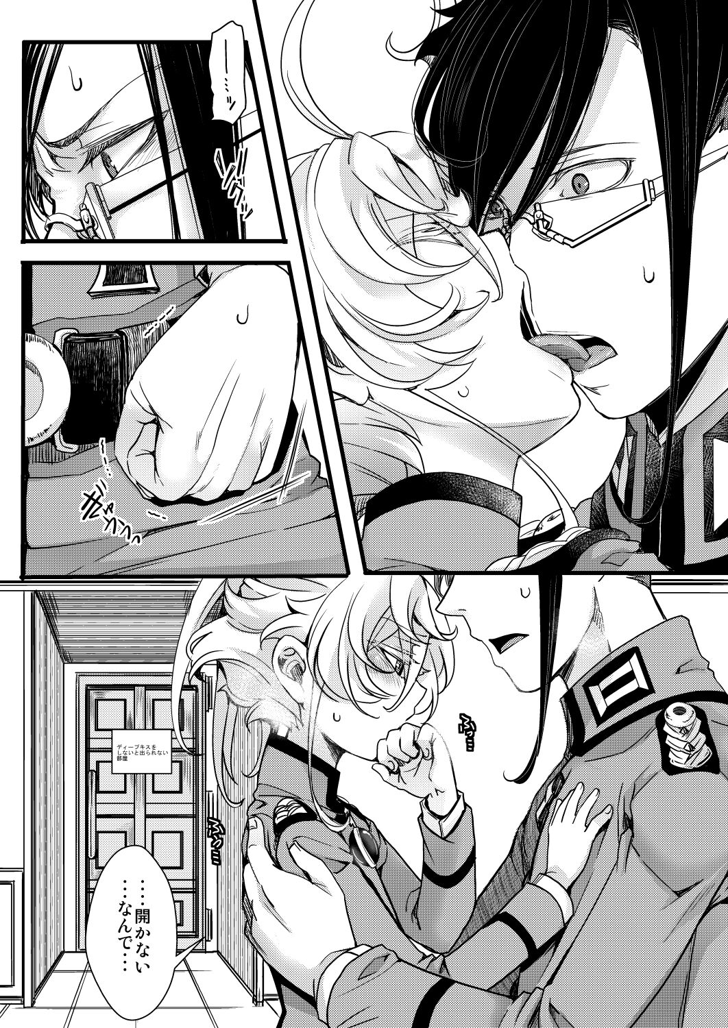 レルターでディープキスをしないと出られない部屋 page 5 full