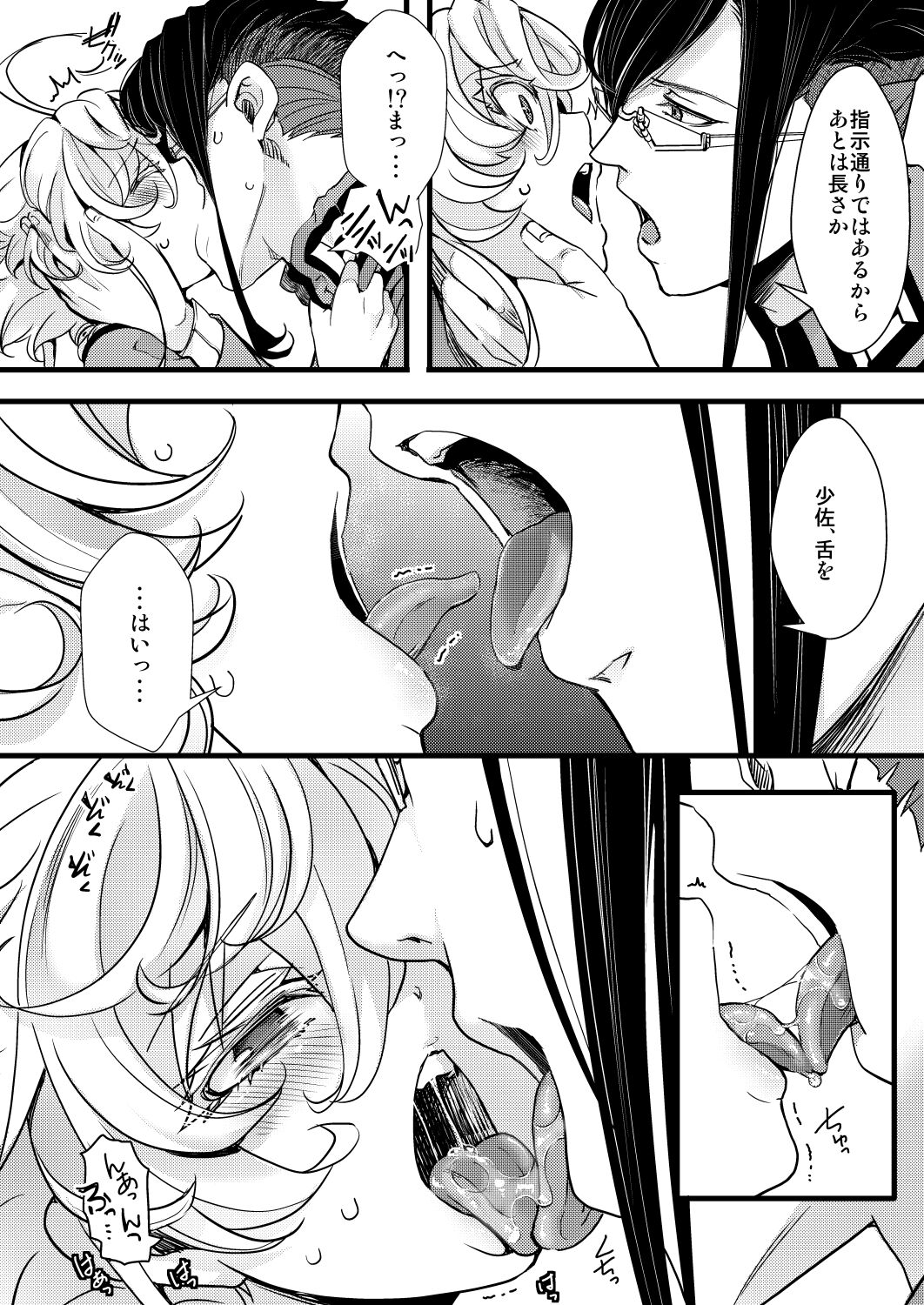 レルターでディープキスをしないと出られない部屋 page 6 full