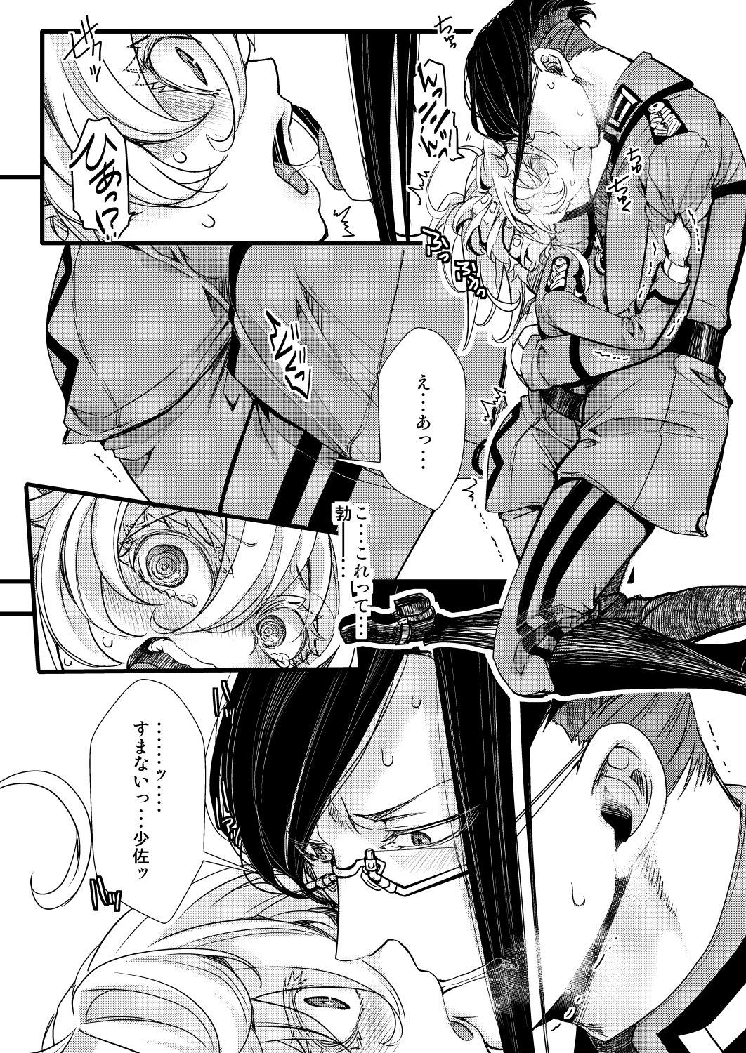 レルターでディープキスをしないと出られない部屋 page 8 full