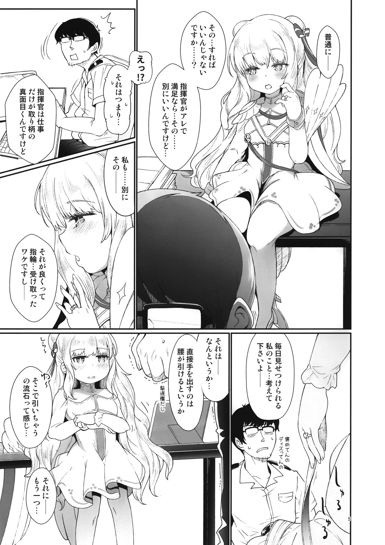 Hishokan no Oshigoto page 4 full