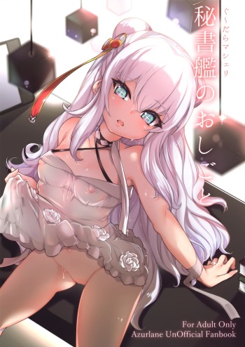 Hishokan no Oshigoto cover