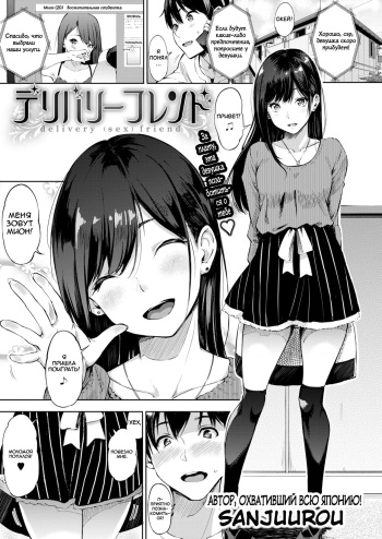 delivery  friend cover