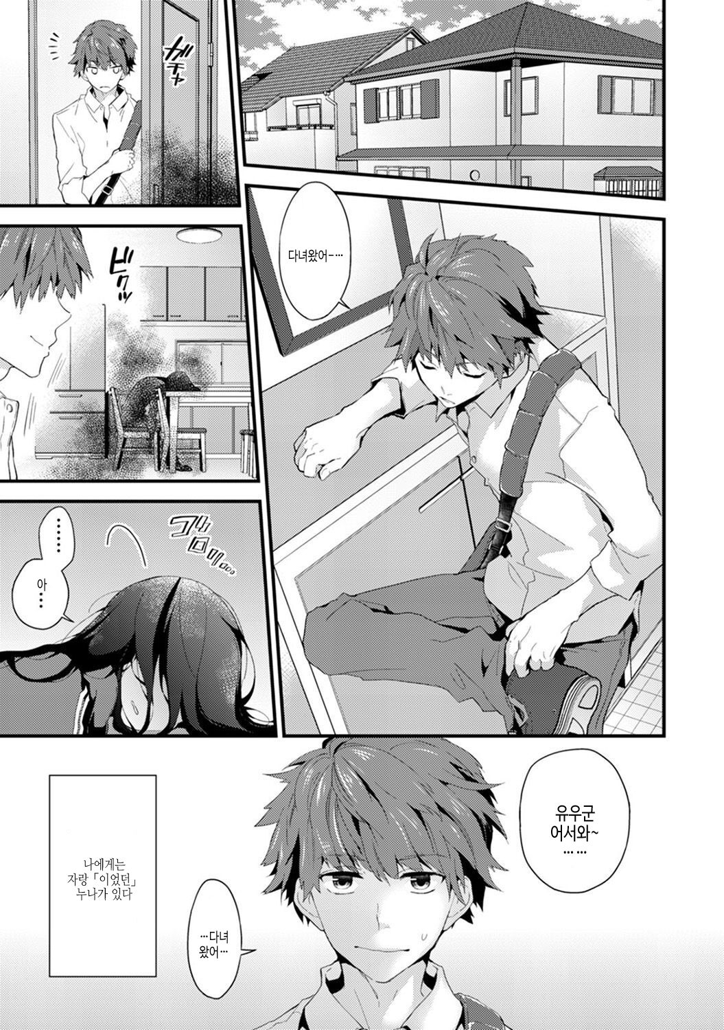 SisKoi ~Kyoudai Hitotsu Yane no Shita~ | 누나사랑 남매가 한지붕 아래 page 5 full