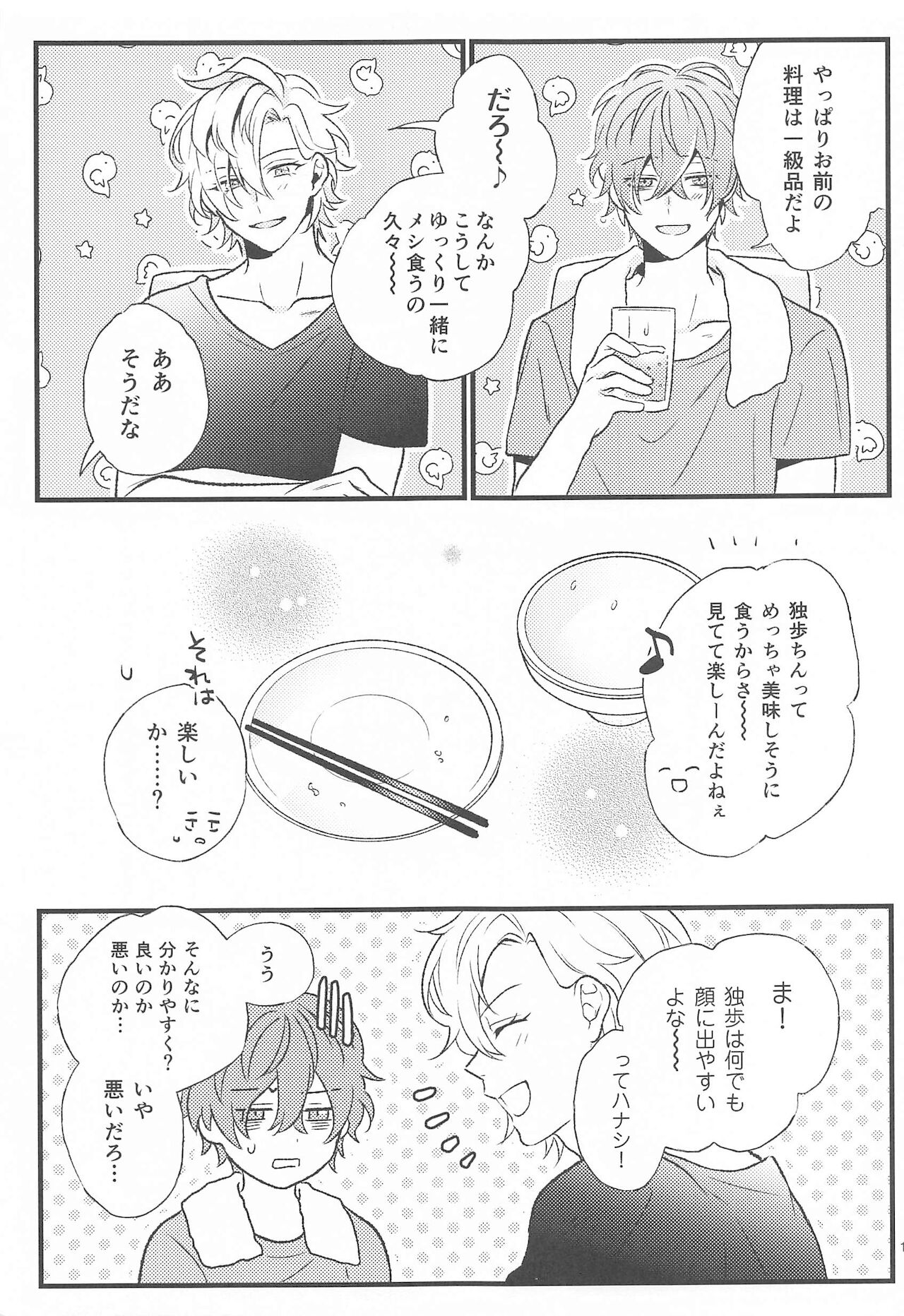 omaeno×××haorenomono page 10 full