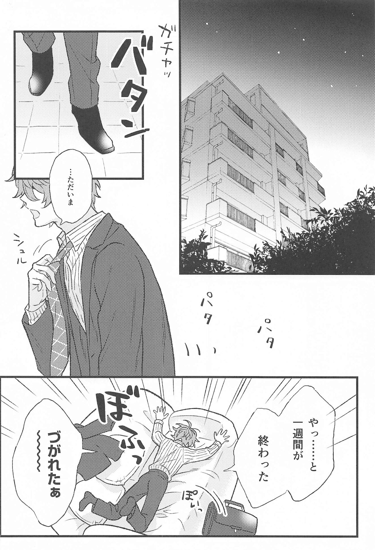 omaeno×××haorenomono page 3 full