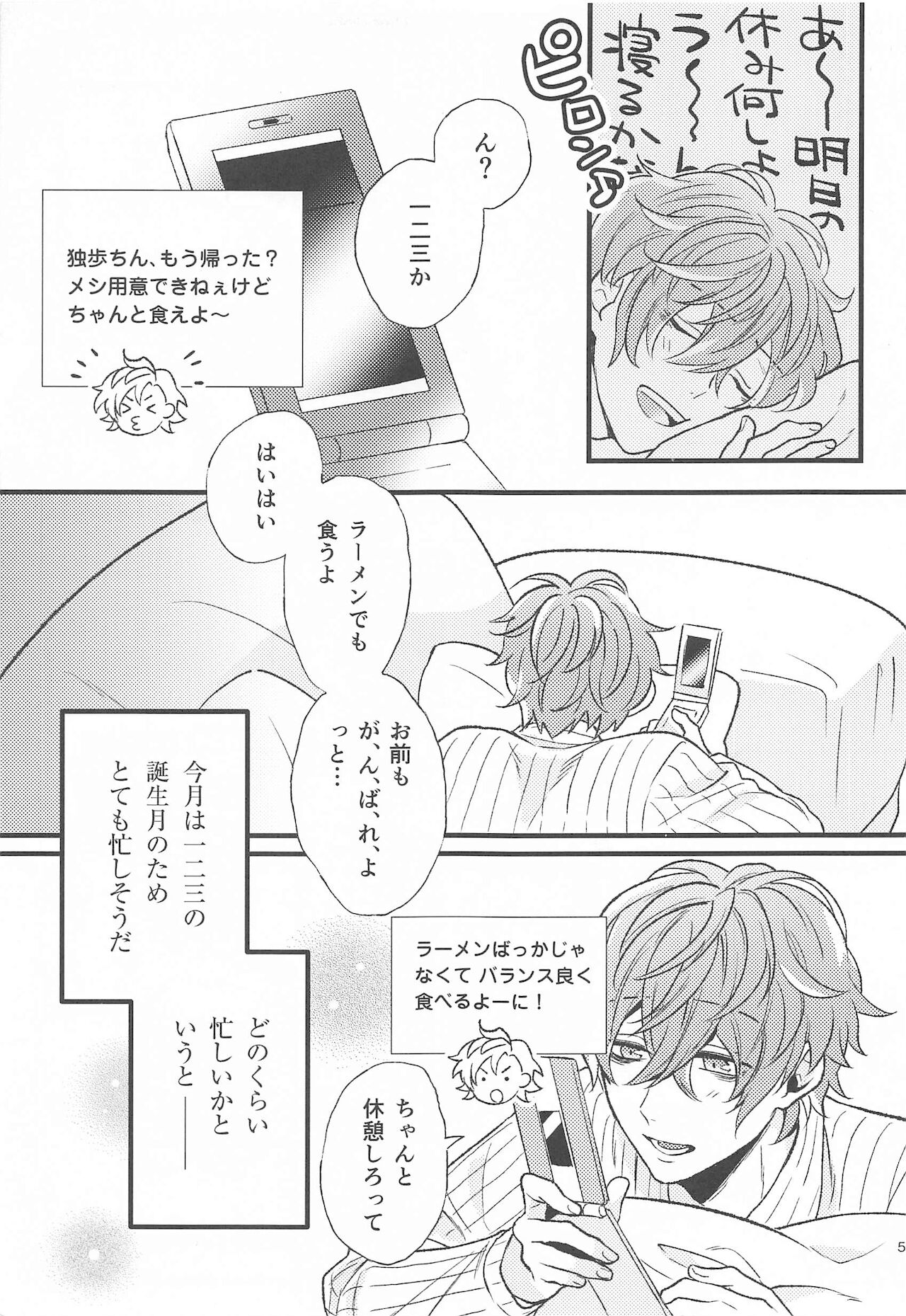 omaeno×××haorenomono page 4 full