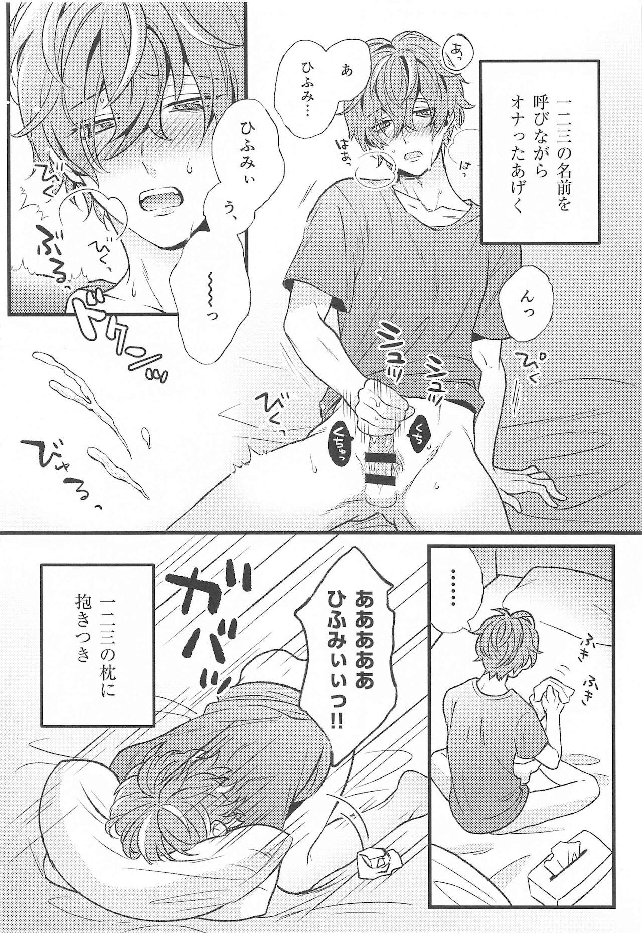 omaeno×××haorenomono page 5 full